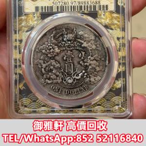 全港免費上門 免費報價 大清宣三深版龍銀元一枚 袁大頭，中華民國三年八年九年十年...