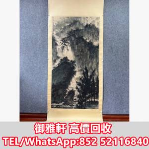 全港免費上門 免費報價 傅抱石 六尺松山飛瀑圖 名人字畫，齊白石，丁衍庸，於右任，...