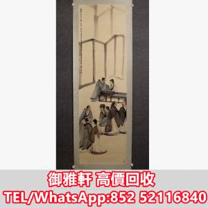 全港免費上門 免費報價 傅抱石洗手圖立軸 名人字畫，齊白石，丁衍庸，於右任，傅抱...