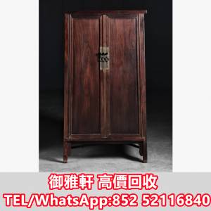 全港免費上門 免費報價 清中期 蘇作明式老紅木圓角櫃 酸枝椅子，旧傢俬 家具，酸枝...
