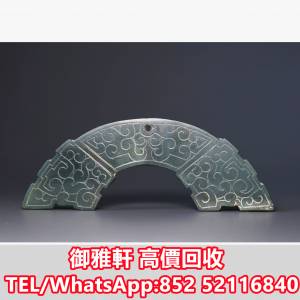 全港免費上門 免費報價 春秋晉式雙龍首玉珩 古玉，和田玉，岫岩玉，獨山玉，藍田玉...