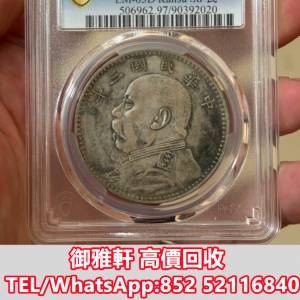 全港免費上門 免費報價 1914年甘肅版三年袁大頭銀元 袁大頭，中華民國三年八年九年...