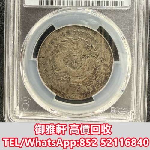 全港免費上門 免費報價 湖北光緒元寶 袁大頭，中華民國三年八年九年十年，中圓，孫...