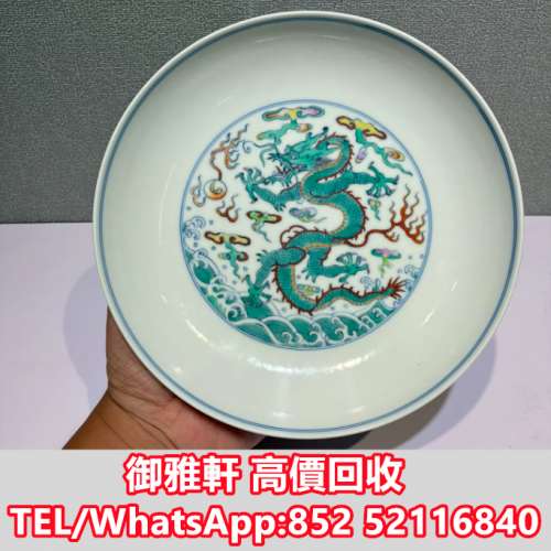 全港免費上門 免費報價 清雍正鬥彩海水龍紋盤 舊瓷器，古董瓷器，民國瓷器，晚清瓷...