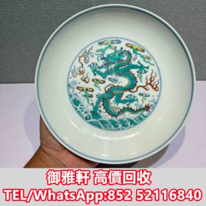 全港免費上門 免費報價 清雍正鬥彩海水龍紋盤 舊瓷器，古董瓷器，民國瓷器，晚清瓷...