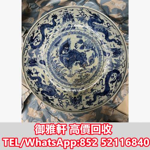 全港免費上門 免費報價 明嘉靖大盤 舊瓷器，古董瓷器，民國瓷器，晚清瓷器，大清康...