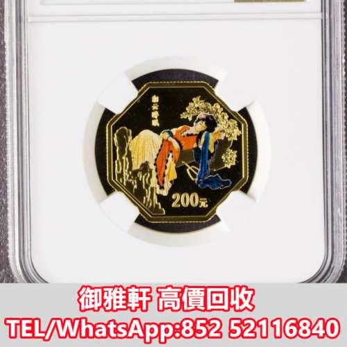 全港免費上門 免費報價 中國古典文學名著《紅樓夢》1/2盎司 金幣，銀幣，鉑金幣，生...