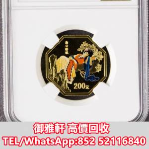 全港免費上門 免費報價 中國古典文學名著《紅樓夢》1/2盎司 金幣，銀幣，鉑金幣，生...
