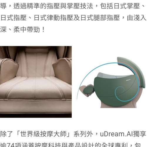 Osim Udream Ai 按摩椅