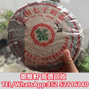 全港免費上門 免費報價 94青餅 普洱茶葉，88青餅，茶餅，茶磚，生茶，陳年老茶，金...