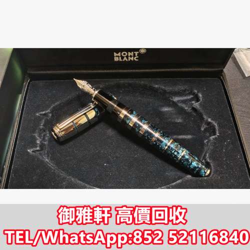 全港免費上門 免費報價 萬寶龍文豪蕭伯納，ef尖 名牌鋼筆，鋼筆 Montblanc萬寶龍 W...