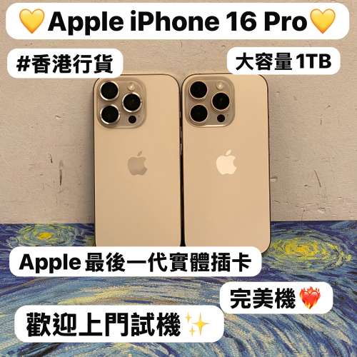 💗大容量1TB Apple iPhone 16 Pro💗🔥 最後一代實體雙卡 🔥✨香港行貨/Apple iPhon...