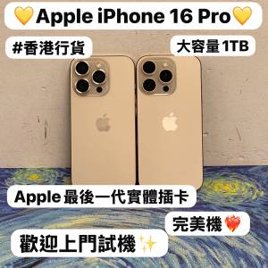 💗大容量1TB Apple iPhone 16 Pro💗🔥 最後一代實體雙卡 🔥✨香港行貨/Apple iPhon...