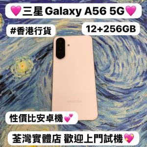 ✨性價比高質Samsung Galaxy A56 5G✨/安卓手機/香港行貨/三星系列/12gb Ram/㩒用2...