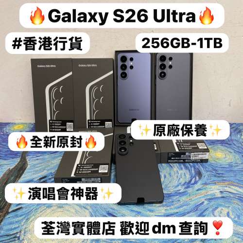 ✨最新款Samsung Galaxy S系列✨/Galaxy S26Ultra/12+256GB/12+512GB/16+1TB/✨香港...
