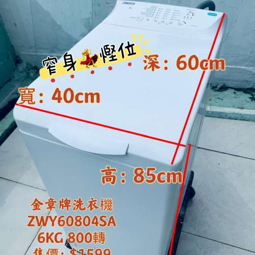 洗衣機 (上置式) 800轉 95%新 ZWY60804SA 包送貨安裝及90天保用 貨到付款 二手電器 ...