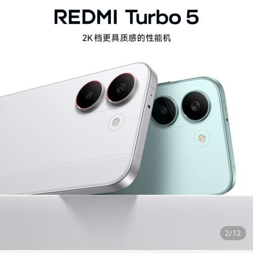 紅米turbo 5