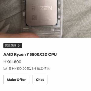 小心呢個人！同dcfever係同一個人！係dcfever 賣假cpu 5800x3d