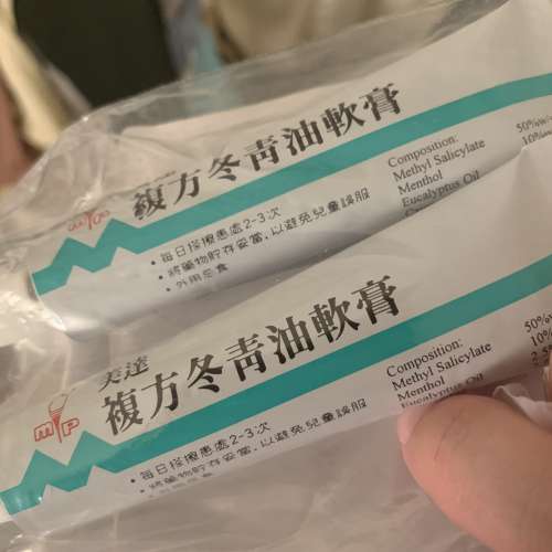 冬青膏 全新