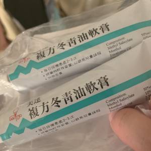 冬青膏 全新