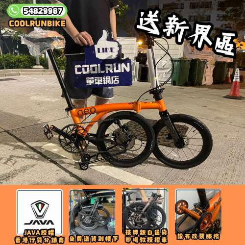 [香港行貨包保養] 各款JAVA NEO現貨發售！包全港送貨到樓下 各款改裝任你玩
