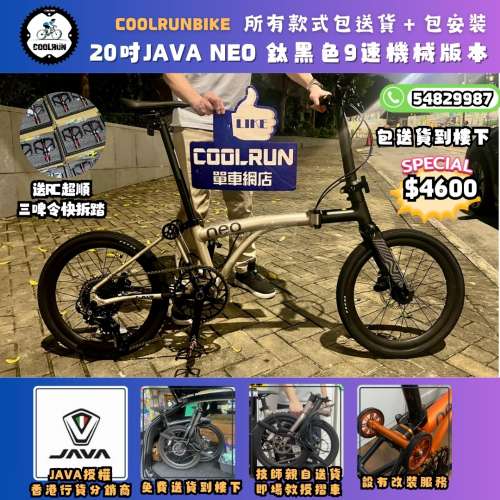 [香港行貨包保養] 各款JAVA NEO現貨發售！包全港送貨到樓下 各款改裝任你玩