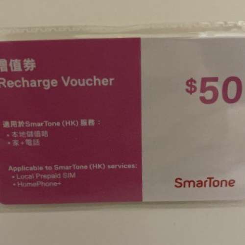 Smartone 增值券 (數碼通 Voucher)