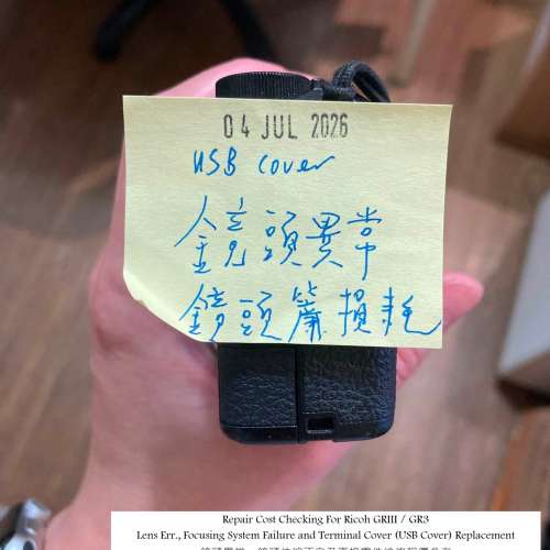 Repair Cost Checking For Ricoh GRIII / GR3 鏡頭異常、鏡頭伸縮不良及更換零件維...