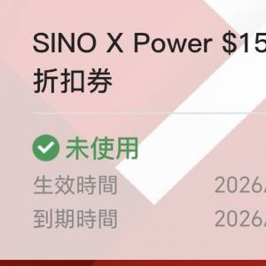 中石化 X power $15元折扣卷