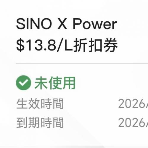 中石化 xpower 直減$13.8 QR CODE