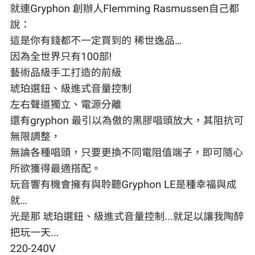 丹麥貴豐Gryphon LE 全球限量100部 旗艦分體電源前級