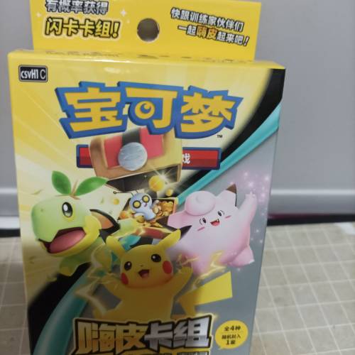 寵物小精靈遊戲咭 （上海版）