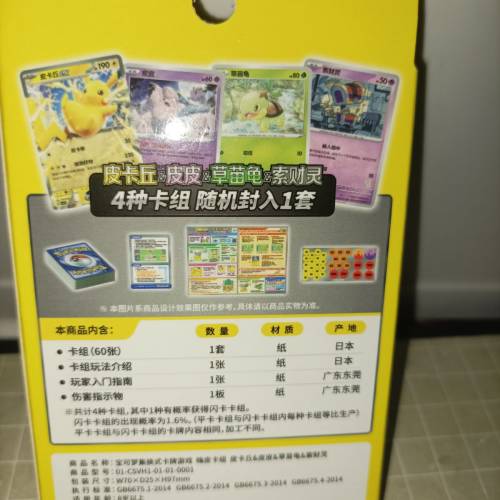 寵物小精靈遊戲咭 （上海版）
