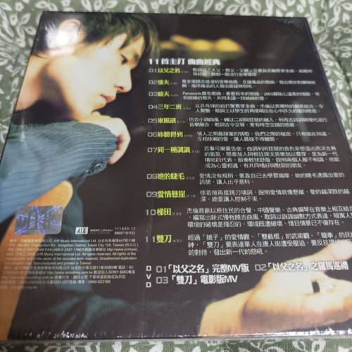 周杰倫 葉惠美