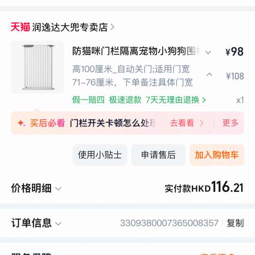寵物 門欄 貓狗