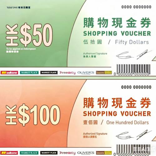 只收大量惠康現金券(84折以上勿擾❗️)
