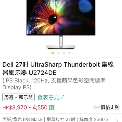 Dell UltraSharp U2724DE 27吋 2K 120Hz