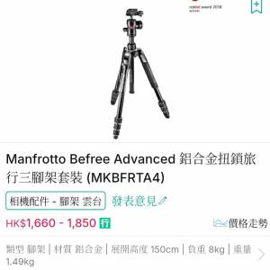 Manfrotto Befree Advanced 鋁合金旅行三腳架套裝