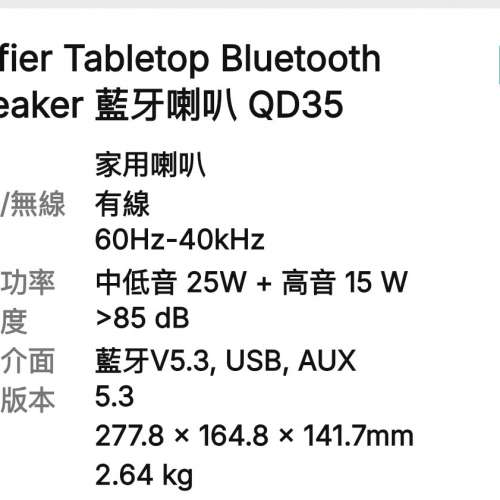 EDIFIER QD35 藍牙SPEAKER