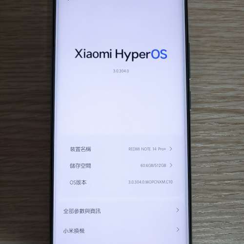 全套放售高階版 99%新 - 100%正常 REDMI NOTE 14 PRO+ 16GB RAM + 512 GB ROM - 國...