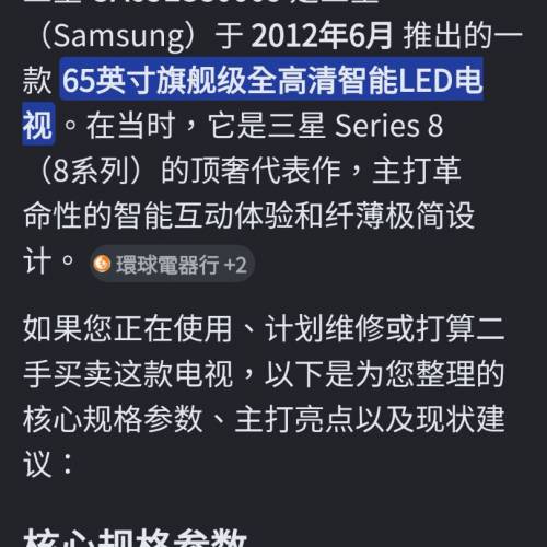 Samsung 65寸旗舰级全高清智能LED电視!注意：突然不着機有搖，只合维修者或零件出...