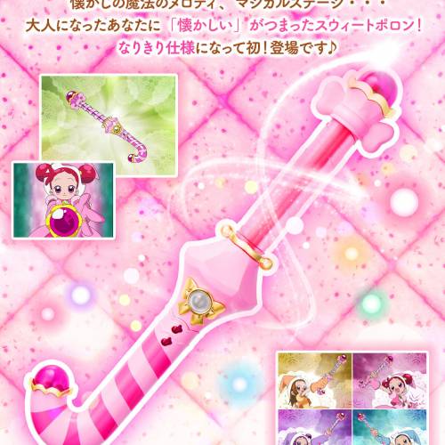 (接受預訂) Premium Bandai🇯🇵  小魔女Doremi Special Memorize 甜蜜波龍 (Jan/Fe...