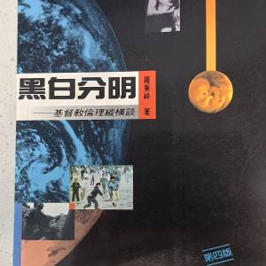 《黑白分明：基督教倫理縱橫談》 《銷售的科學》 《幫孩子找到自信的成長型數學思維》