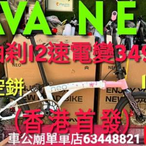 javaNeo12速電變  限量版
