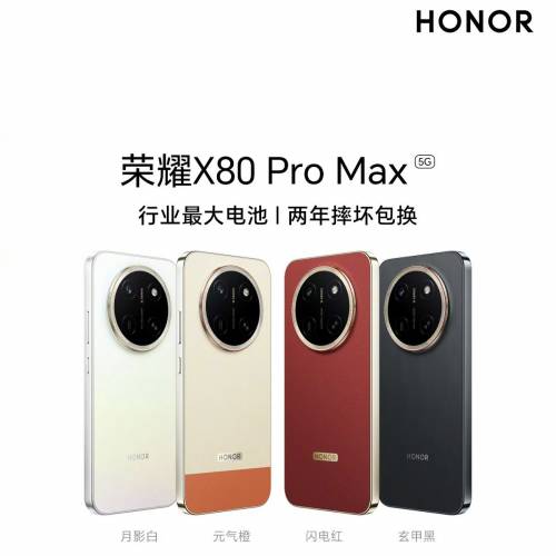 【國恒商城】▋▋Honor 榮耀X80 Pro MAX ▋▋11K mAh核能電 10K nits超高亮 送碎屏...