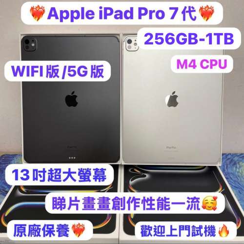 (❤️&zwj;🔥高性能M4 CPU 16GB Ram 10核心❤️&zwj;🔥iPad Pro 7代 13吋）Apple iPadPro ...