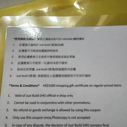 JUST BUILD代金卷hkd$1000