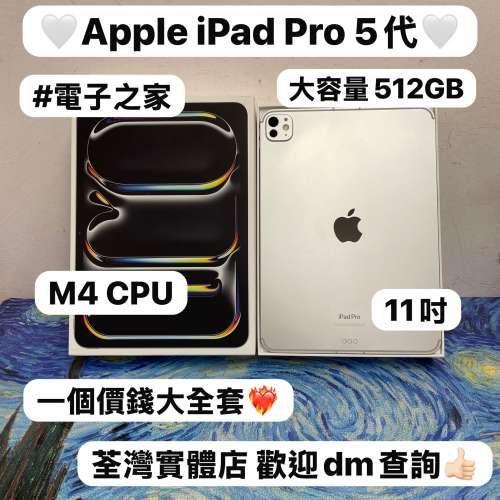 (❤️&zwj;🔥超高性能 M4 CPU 11吋iPad Pro ❤️&zwj;🔥)Apple iPad Pro 5代/11吋/M4 CPU...