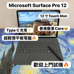 （超輕薄Type C充電🔥Microsoft Surface Pro12）Microsoft Surface Pro 12/Snapdra...