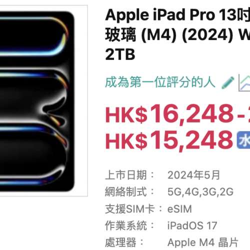 售 另有1tb $12000 全新未開封 iPad Pro 11吋 11" 配備納米紋理 M4 2024 2tb WiFi+...